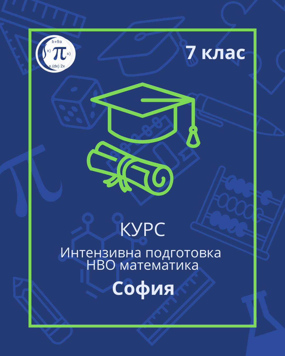 Intenzivna matematika 7 klas