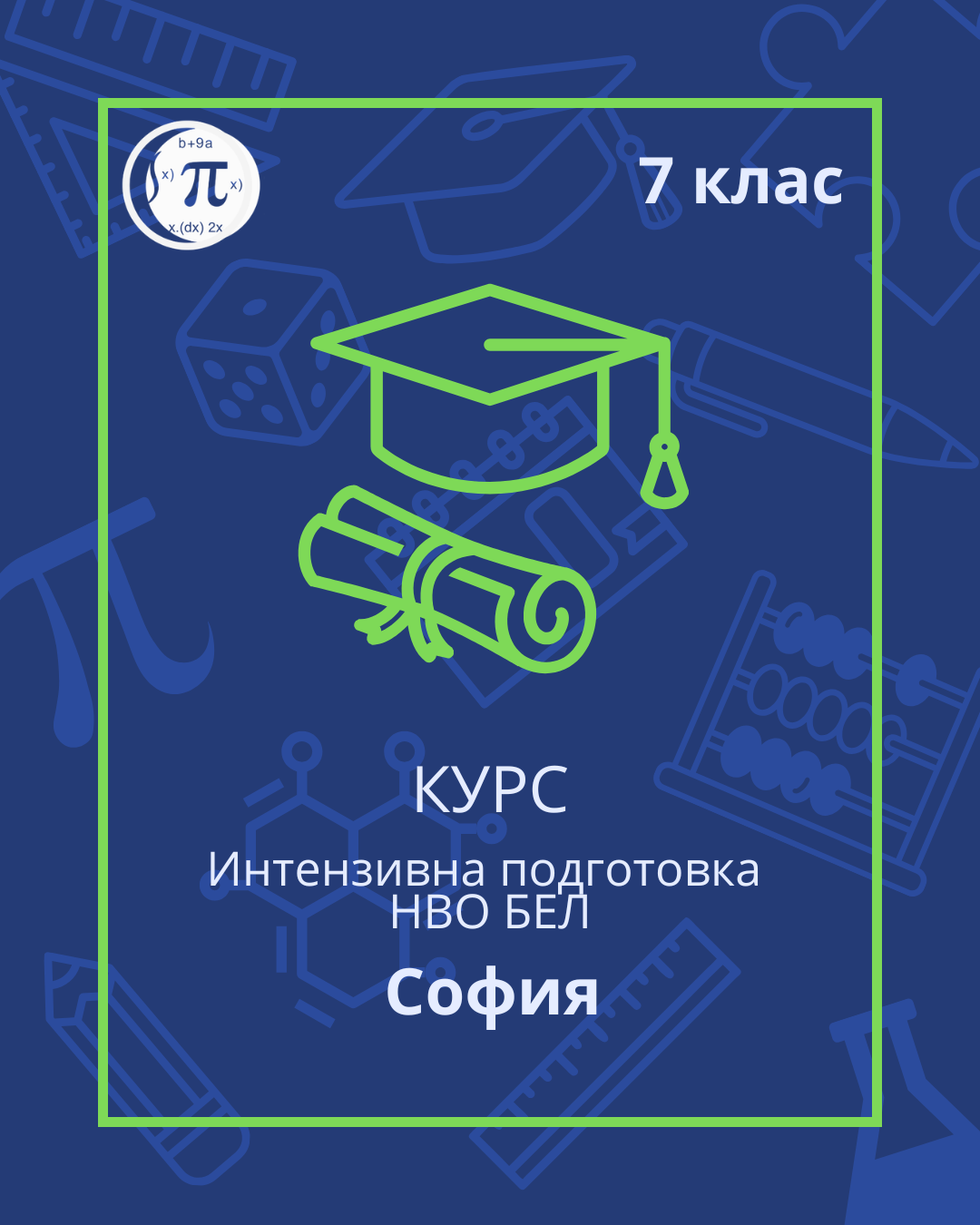Intenzivna podgotovka nvo bel 7 klas