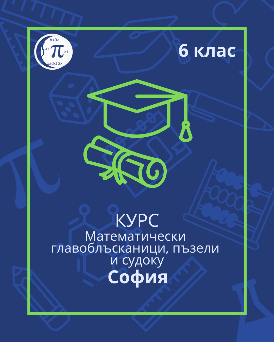 Matematicheski glavoblaskanitsi 6 klas