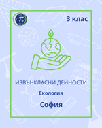 Load image into Gallery viewer, Екология (3 клас)
