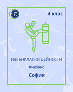 Load image into Gallery viewer, Кикбокс (4 клас)
