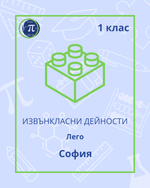 Load image into Gallery viewer, Лего-роботика (1 клас)
