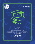 Load image into Gallery viewer, Математически главоблъсканици, пъзели и судоку (7 клас)
