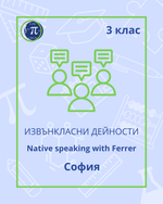 Load image into Gallery viewer, Native speaking with Ferrer (3 клас)
