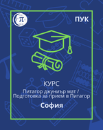 Load image into Gallery viewer, Питагор джуниър мат / Подготовка за прием в Питагор (ПУК)
