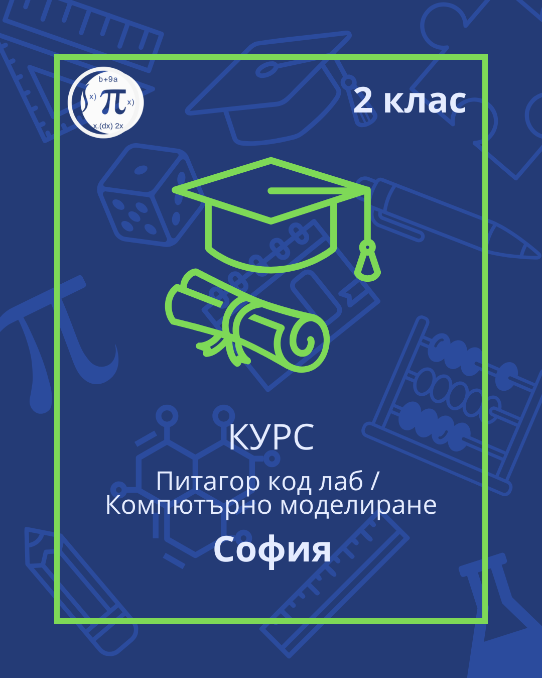 Pitagor kod lab 2 klas