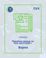 Load image into Gallery viewer, Приемна среща за ПУК 2027/28 – ЧОУ „Питагор“ – Варна“
