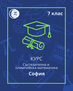 Load image into Gallery viewer, Състезателна и олимпийска математика (7 клас)
