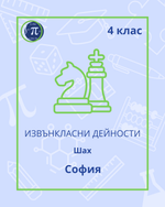 Load image into Gallery viewer, Шах (4 клас)
