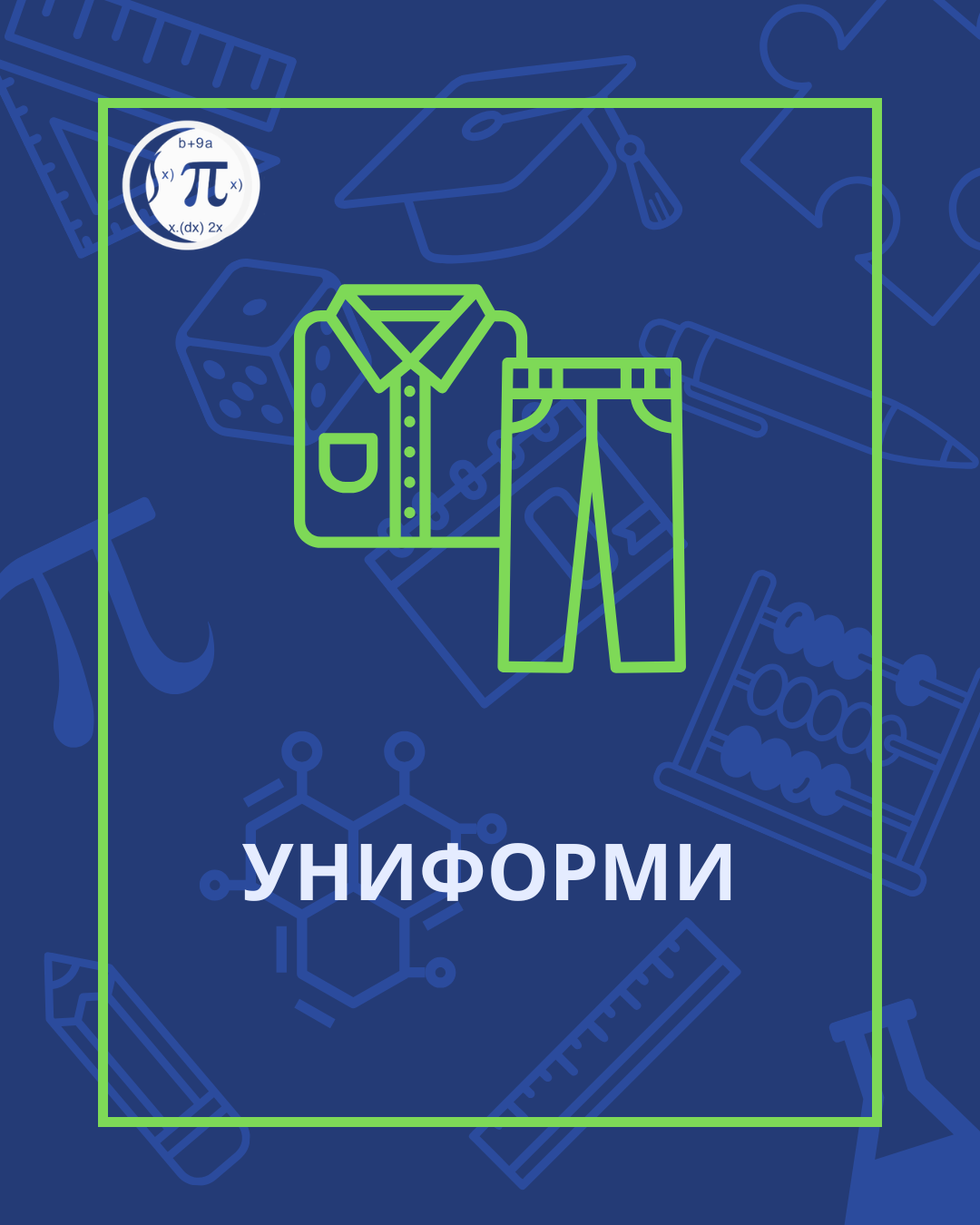 Uniformi