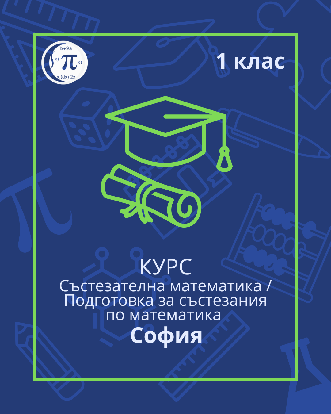 Sastezatelna matematika 1 klas