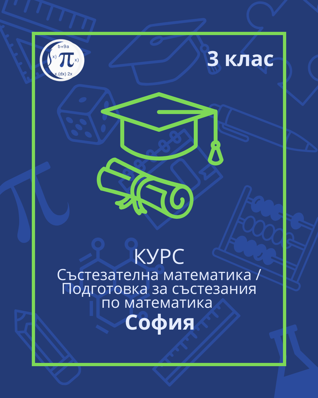 Sastezatelna matematika 3 klas